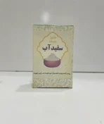 سفید اب اصل پاک