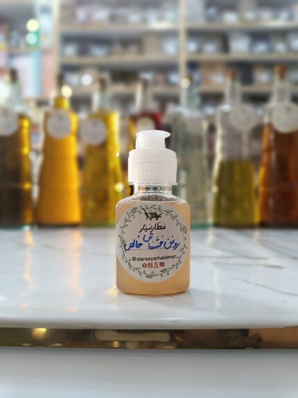 روغن خشخاش خالص